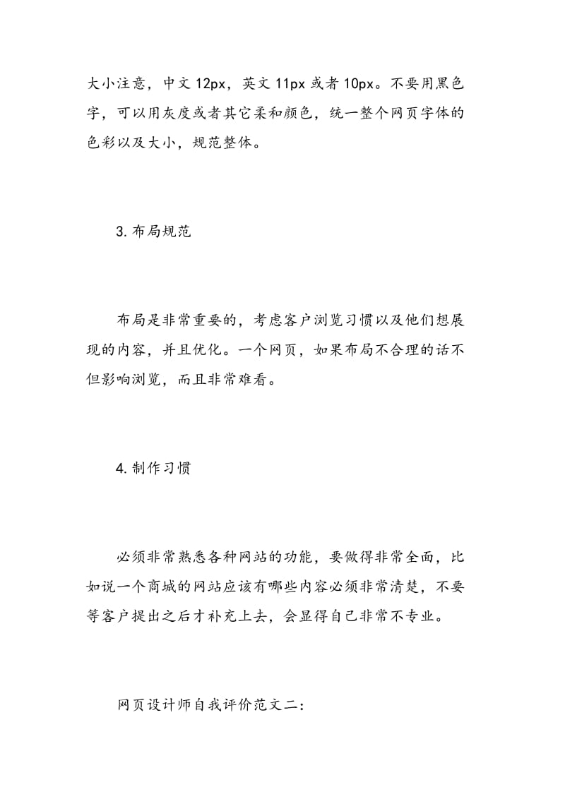 网页设计师自我评价.doc_第2页