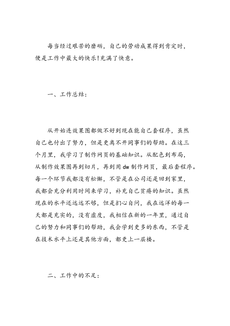 网页设计师自我评价.doc_第3页