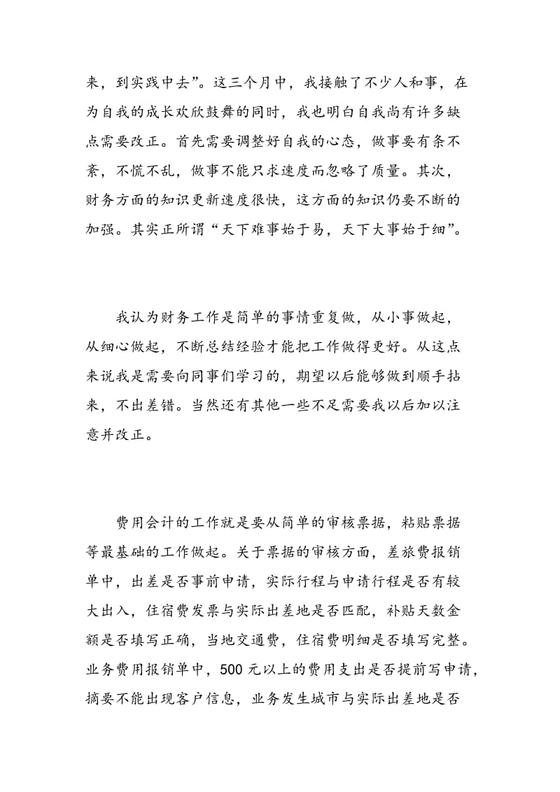 财务试用期的三个月工作总结.doc_第2页