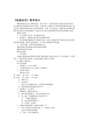 最新《电脑住宅》同步教学设计名师精心制作资料.doc