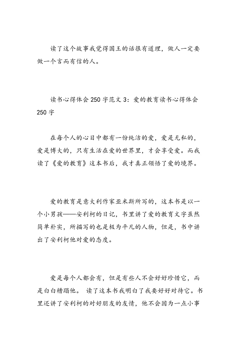 读书心得体会250字大全.doc_第3页