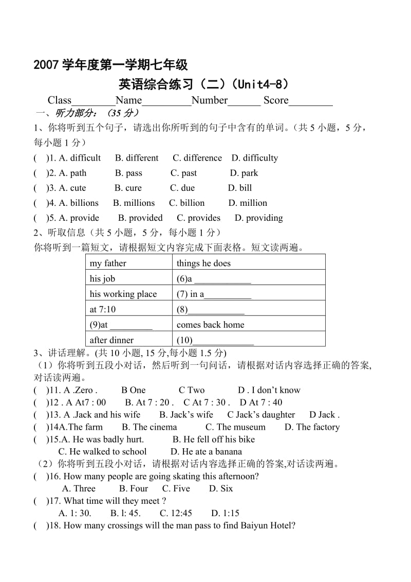 最新Test Units4-8名师精心制作资料.doc_第1页