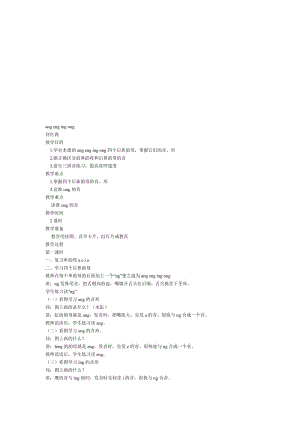 最新ang eng ing ong教案名师精心制作资料.doc