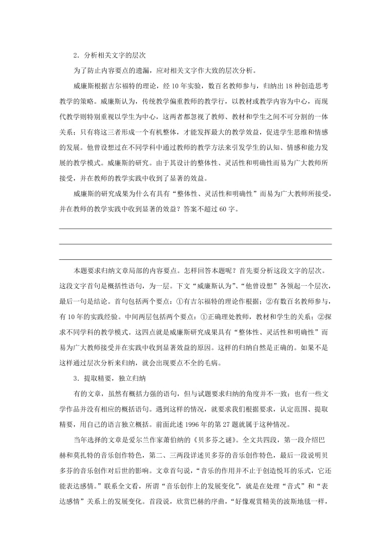 最新【新课标】高考复习突破第33讲现代文阅读归纳内容要点名师精心制作资料.doc_第2页