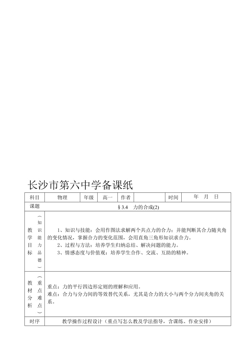 最新3.4　力的合成(2)名师精心制作资料.doc