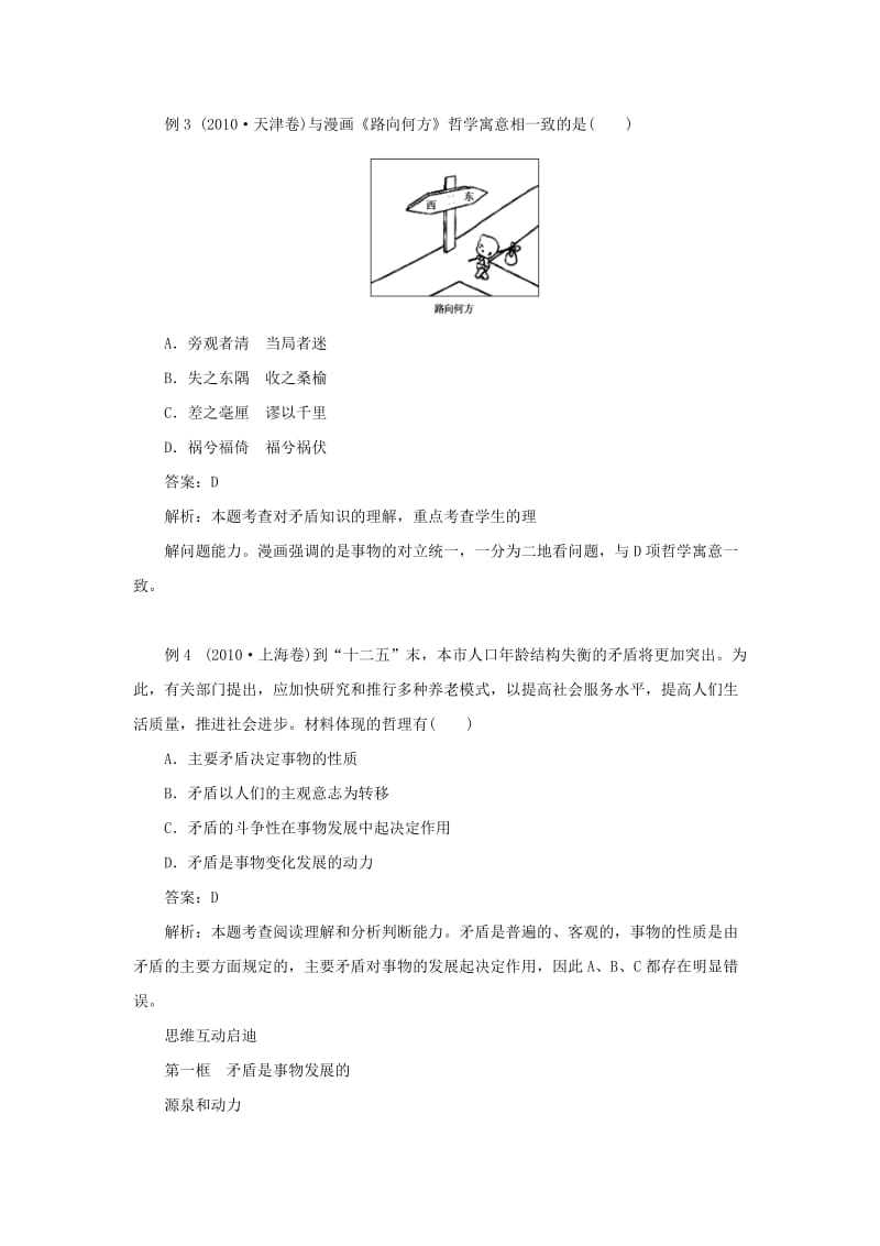 最新【新人教必修】政治一轮复习资料《3.9唯物辩证法的实质与核心》教案名师精心制作资料.doc_第2页