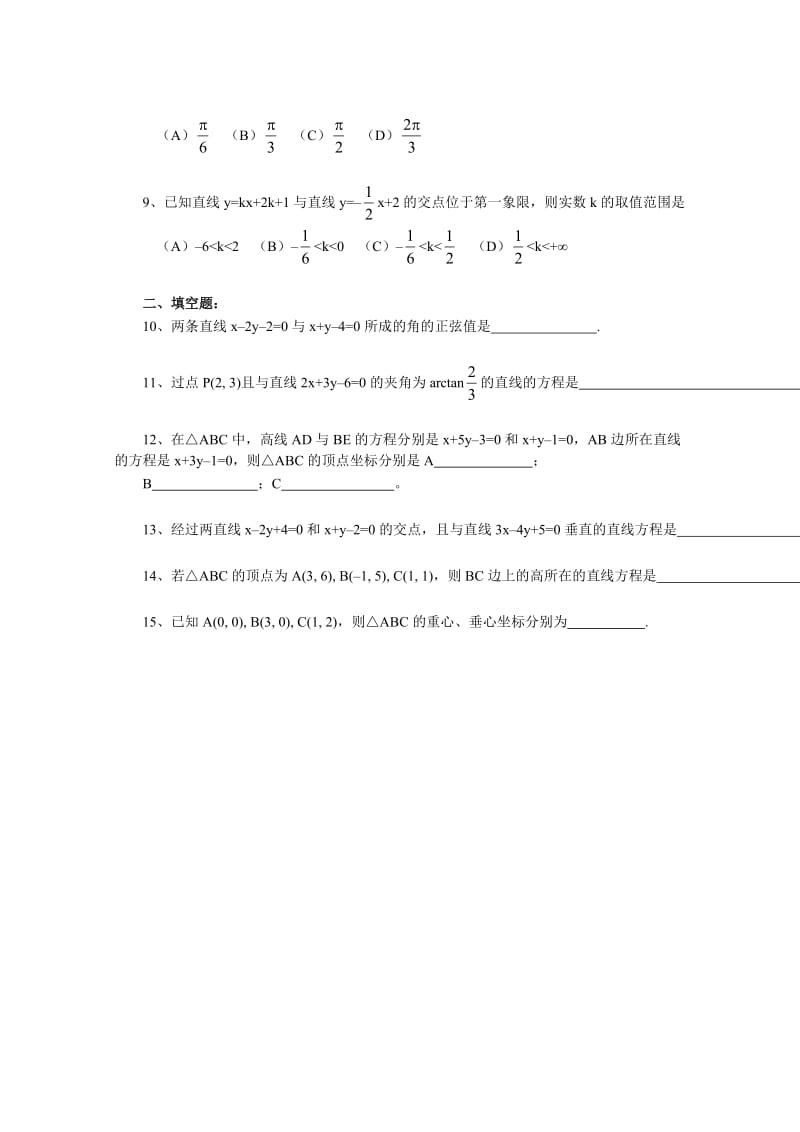 最新《3.3 直线的交点坐标与距离公式》一课一练2名师精心制作资料.doc_第2页