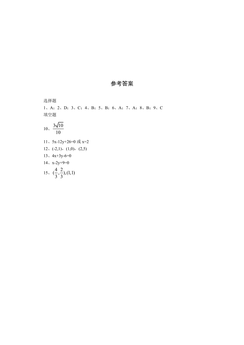 最新《3.3 直线的交点坐标与距离公式》一课一练2名师精心制作资料.doc_第3页