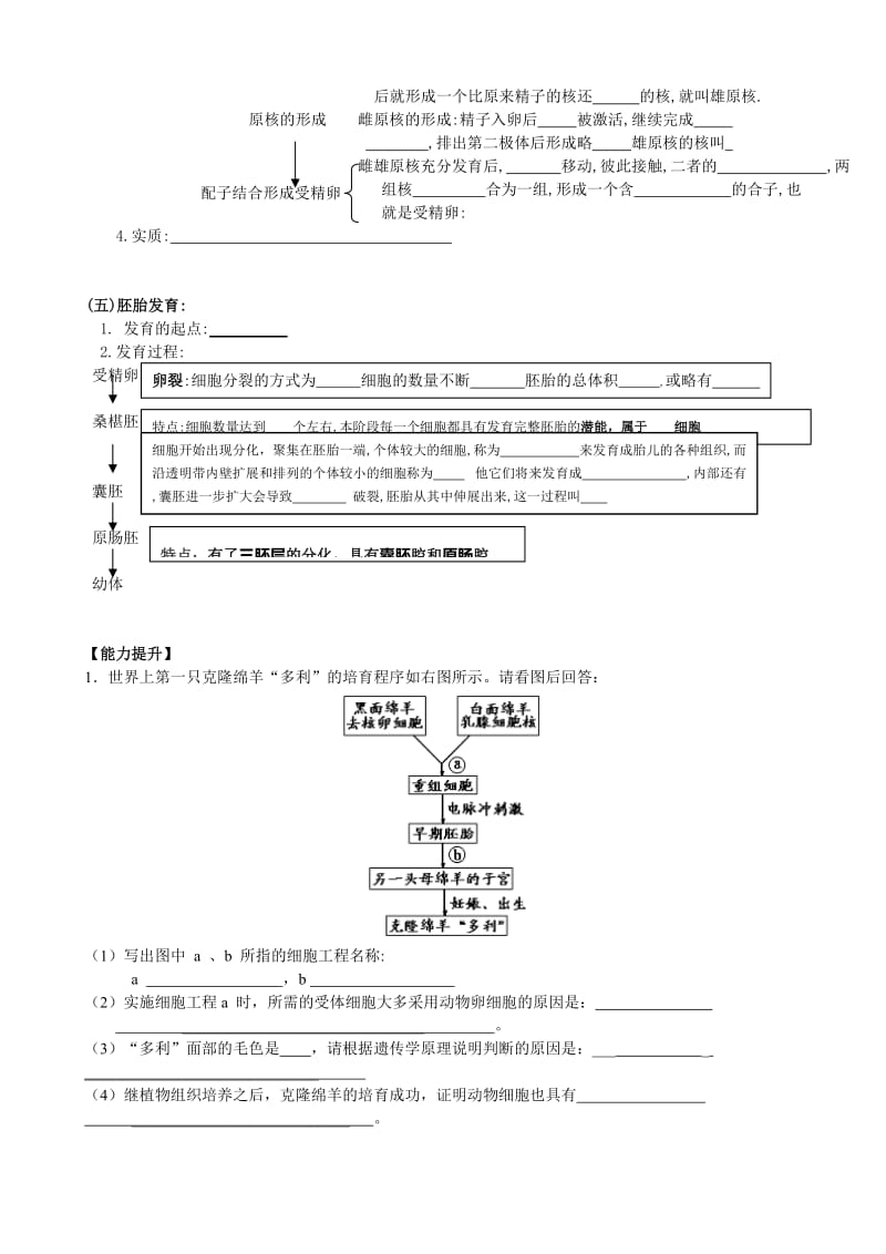 最新3.1 体内受精和早期胚胎发育名师精心制作资料.doc_第3页