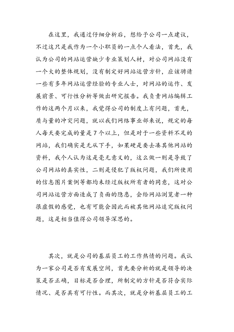 超市员工辞职报告范文.doc_第2页