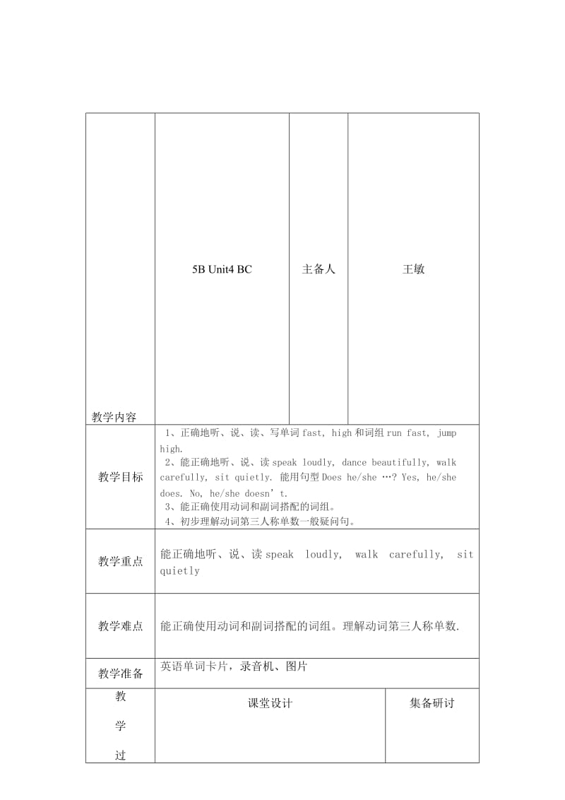 最新5B Unit4 2名师精心制作资料.doc_第1页