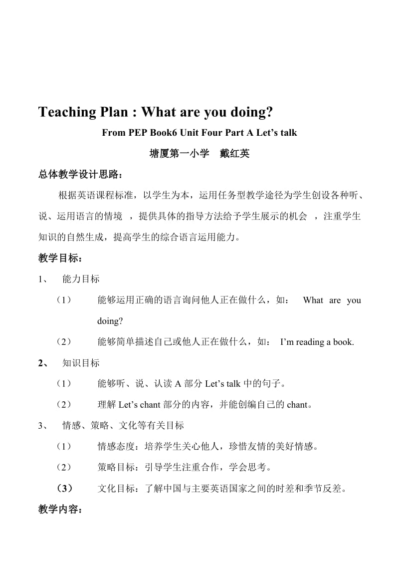 最新pep Unit 4 What are you doing教案名师精心制作资料.doc_第1页