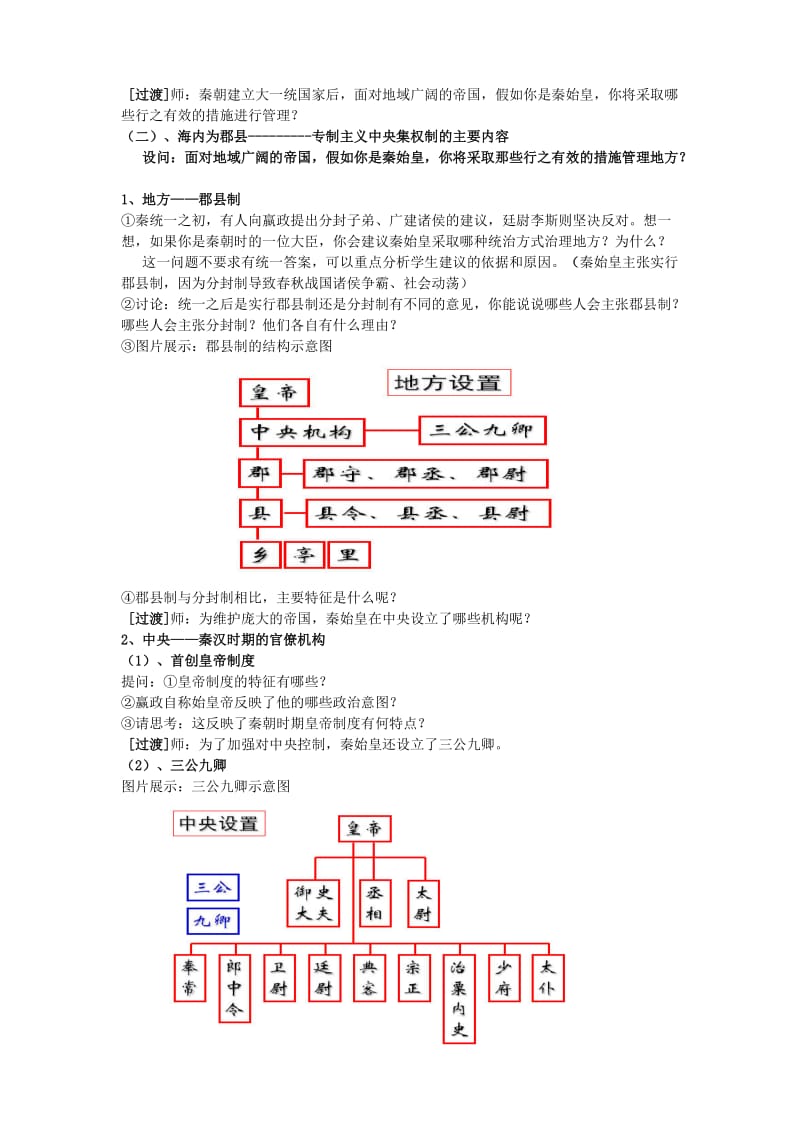 二、走向“大一统”的秦汉政治.doc_第3页