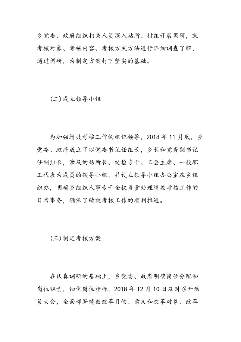 绩效考核的总结.doc_第2页