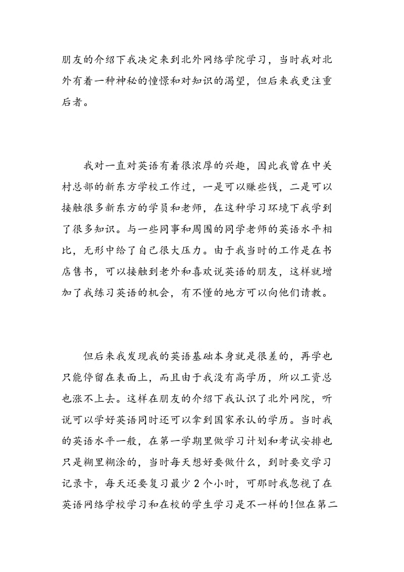 英语网络培训心得体会范文.doc_第2页