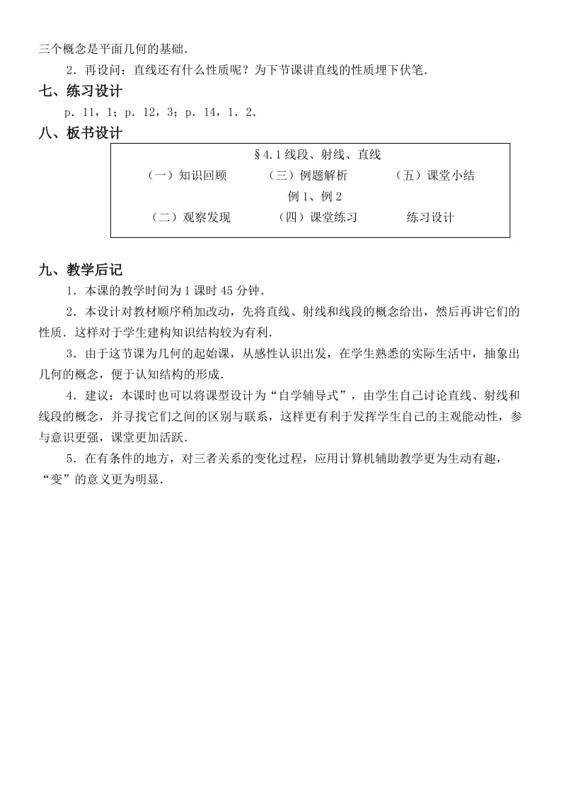 最新七年级上册第四章第1节线段射线直线名师精心制作教学资料.doc_第3页