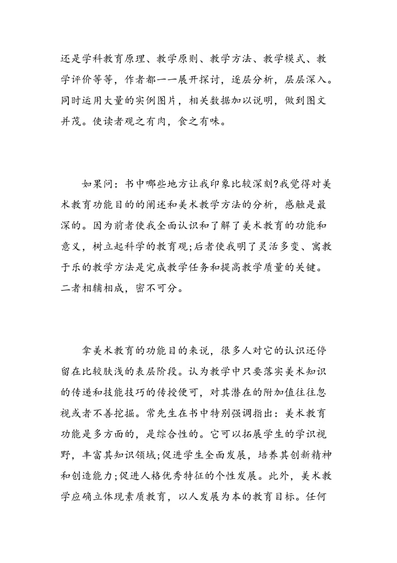 美术教育读书心得.doc_第2页