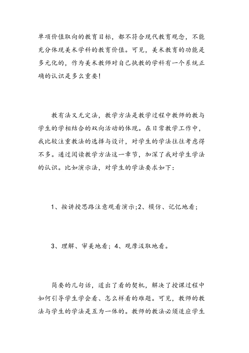 美术教育读书心得.doc_第3页