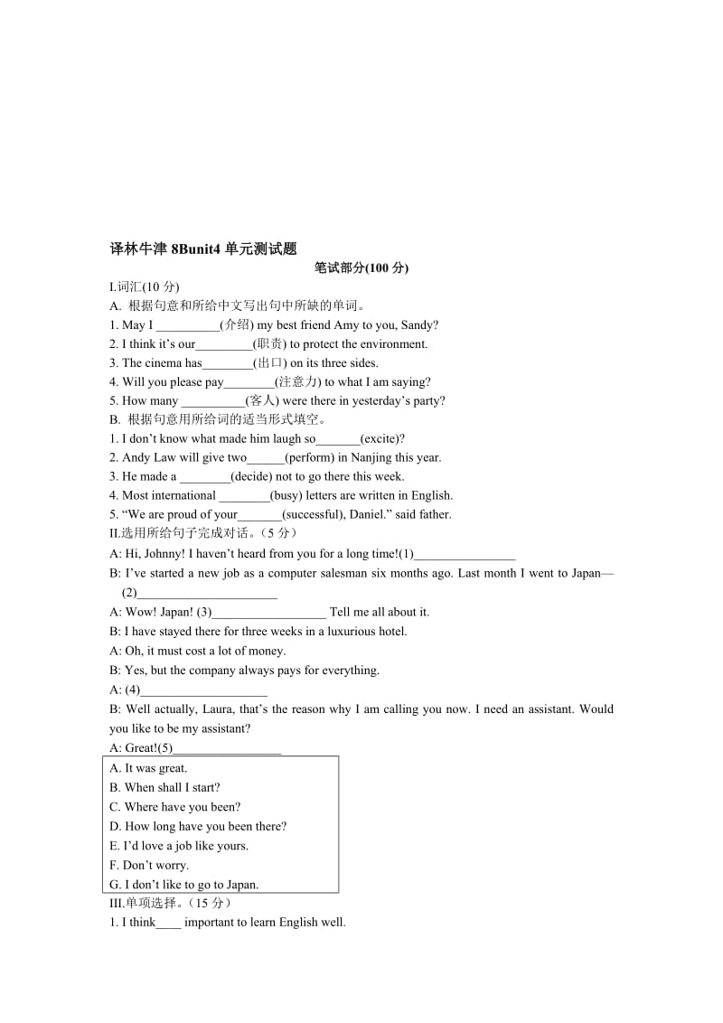 最新8B Unit 4 测试卷(含答案)名师精心制作资料.doc_第1页