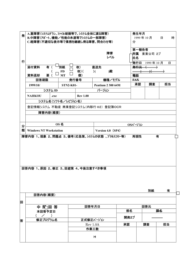 最新Trouble Sheet(日文系统问题报告单)名师精心制作资料.doc_第1页