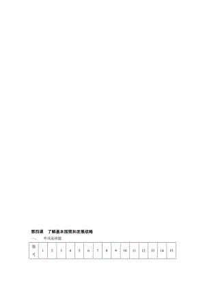 最新《了解基本国策与发展战略》同步测试3名师精心制作资料.doc