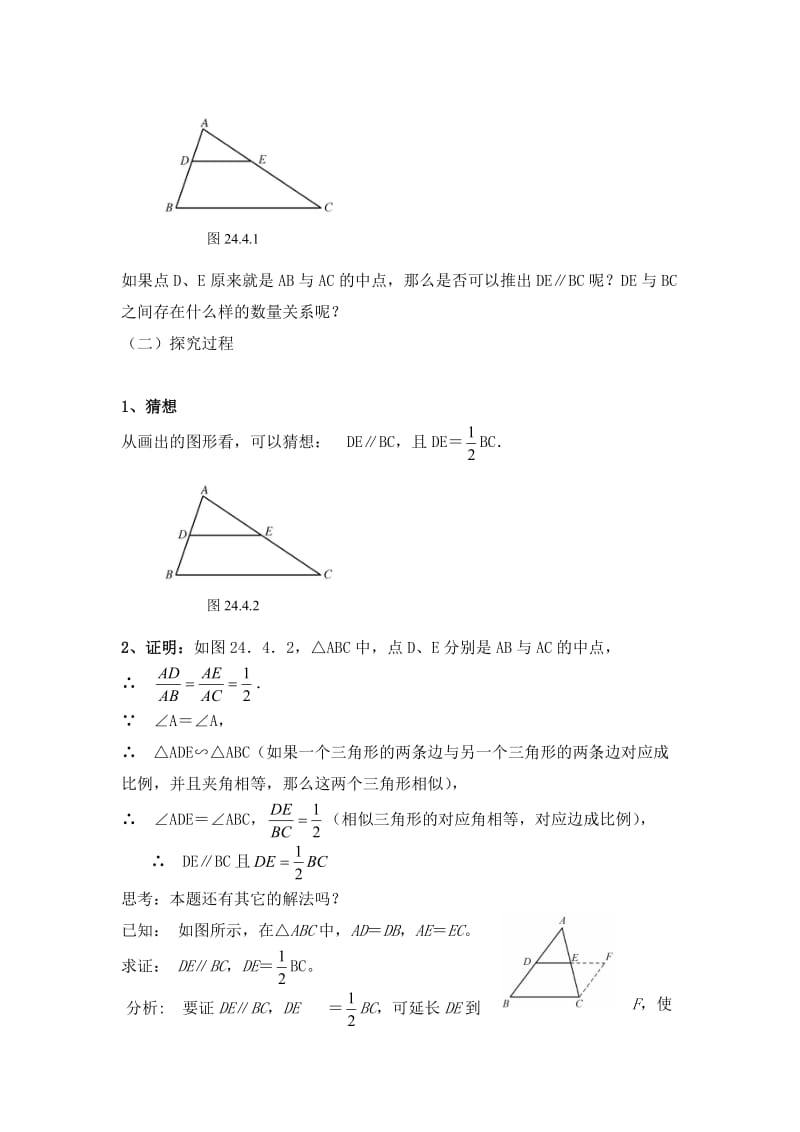 最新24.4　中位线名师精心制作资料.doc_第2页