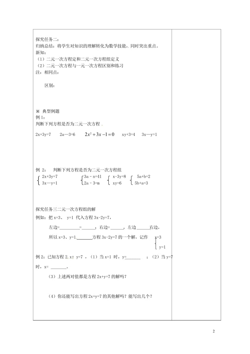 吉林省长春市双阳区七年级数学下册第7章一次方程组7.1二元一次方程组和它的解教案新版华东师大版201.wps_第2页