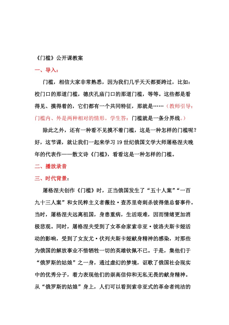 最新《门槛》公开课教案名师精心制作资料.doc_第1页