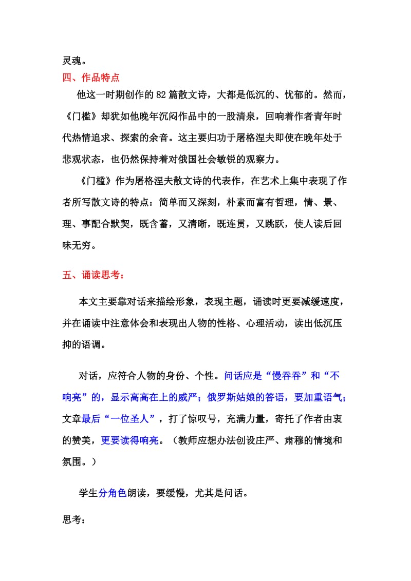 最新《门槛》公开课教案名师精心制作资料.doc_第2页