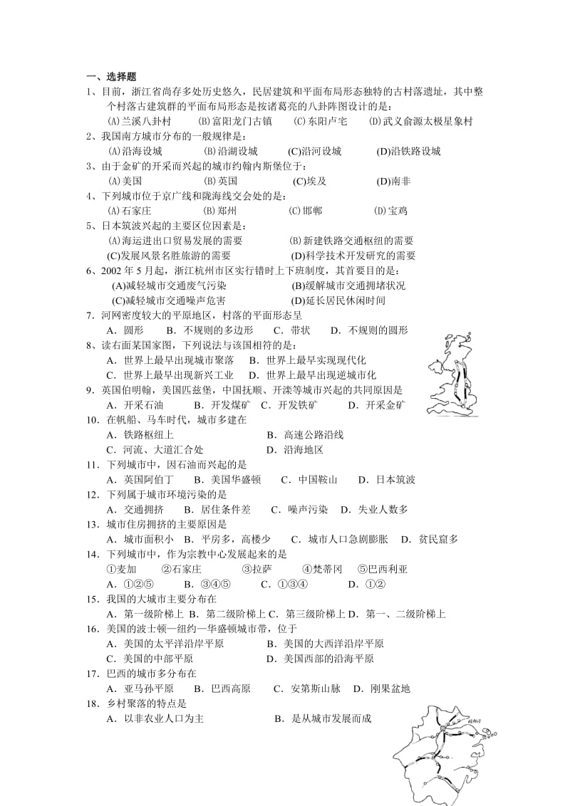 最新【人教版必修1】高考地理强化复习教案第27讲城市的区位因素名师精心制作资料.doc_第3页