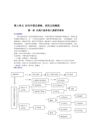 最新【新课标】高考历史强化复习讲义3.1鸦片战争到八国联军名师精心制作资料.doc