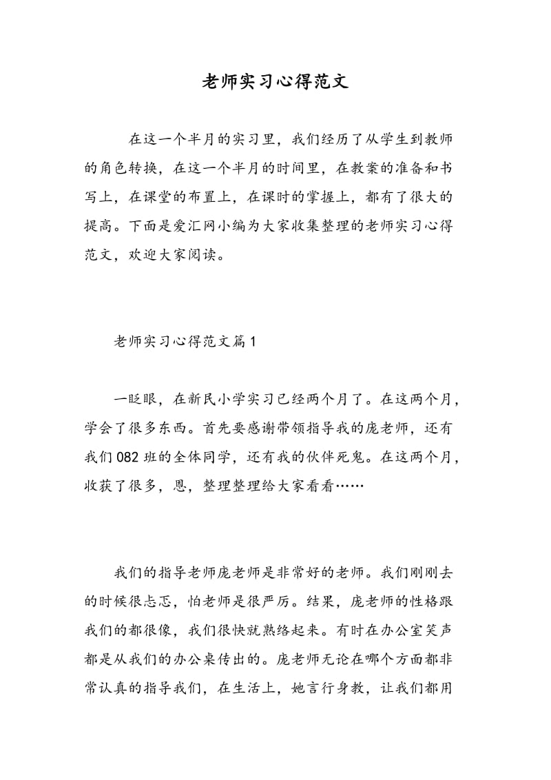 老师实习心得范文.doc_第1页