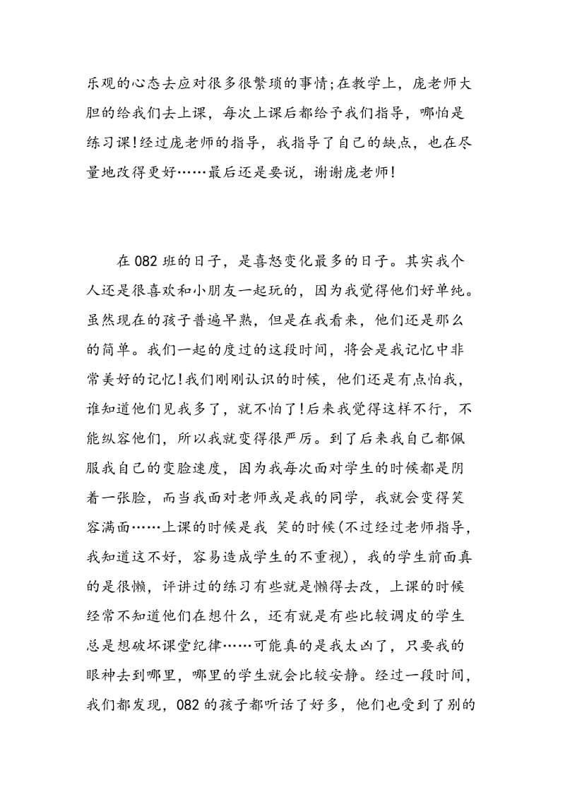 老师实习心得范文.doc_第2页