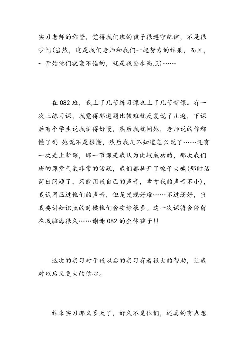 老师实习心得范文.doc_第3页