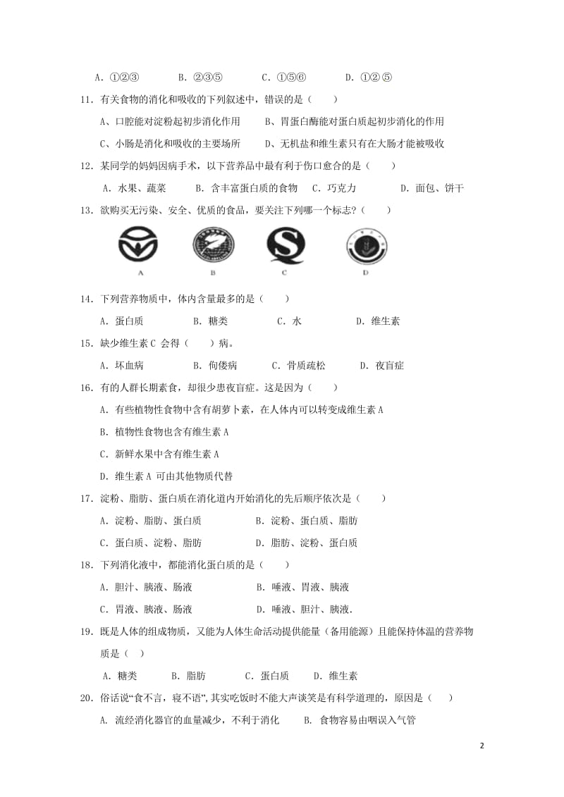 云南省腾冲市2017_2018学年七年级生物下学期期中试题20180516313.wps_第2页