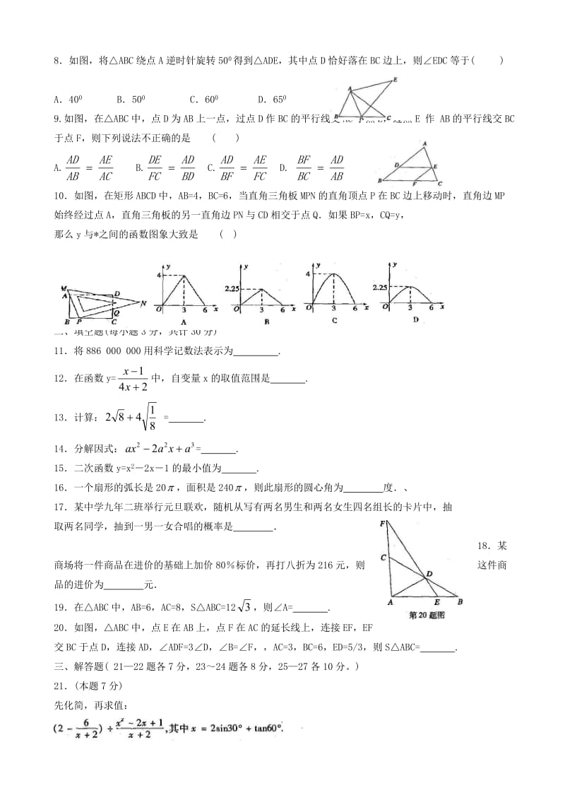 哈尔滨市平房区2017届中考调研测试数学试题(二)有答案(扫描版).doc_第2页