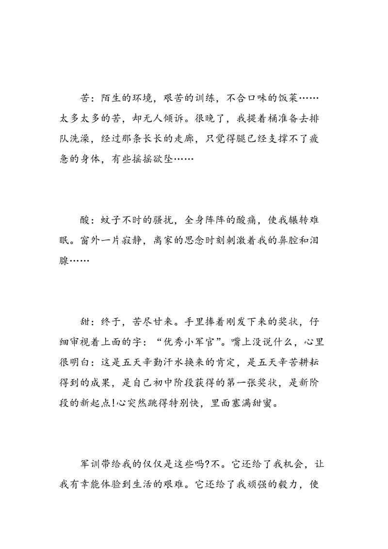 高一军训心得体会范文700字.doc_第2页