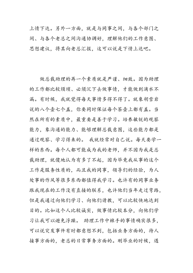 董事长助理述职报告.doc_第2页