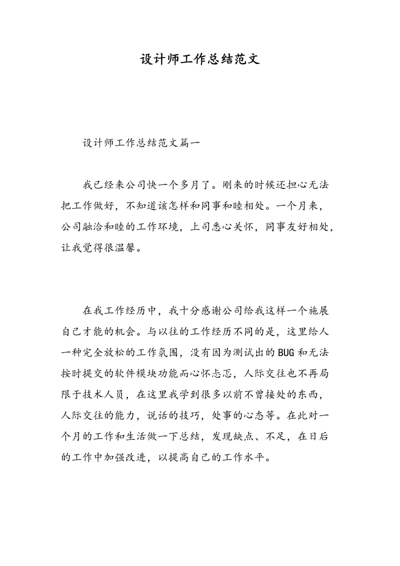 设计师工作总结范文.doc_第1页