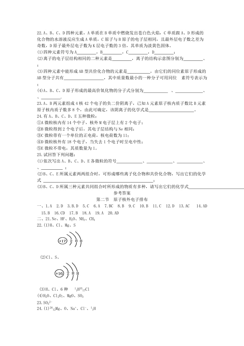 最新26原子核外电子排布名师精心制作资料.doc_第3页