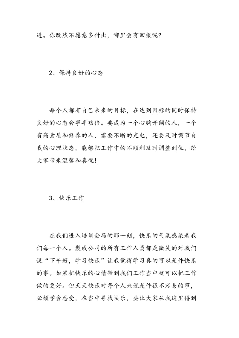 聚成企业管理培训心得.doc_第2页