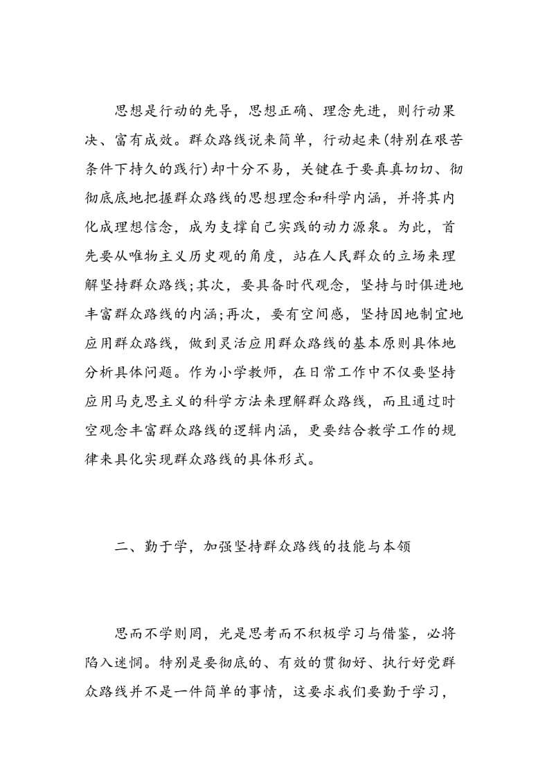 走群众路线学习心得体会.doc_第2页