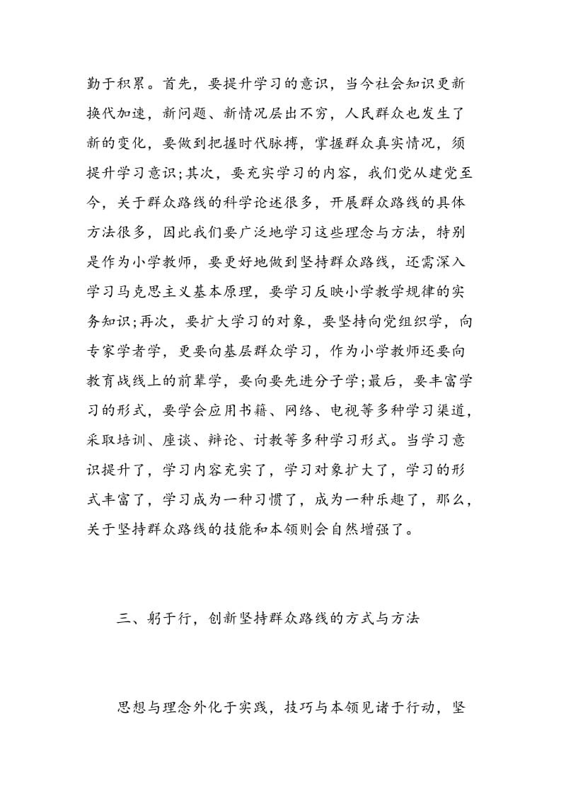 走群众路线学习心得体会.doc_第3页