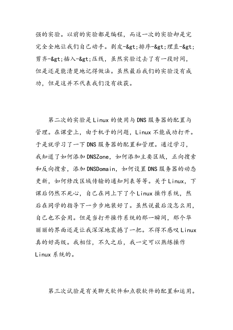 计算机网络实验心得体会_计算机网络实验工作感想.doc_第2页