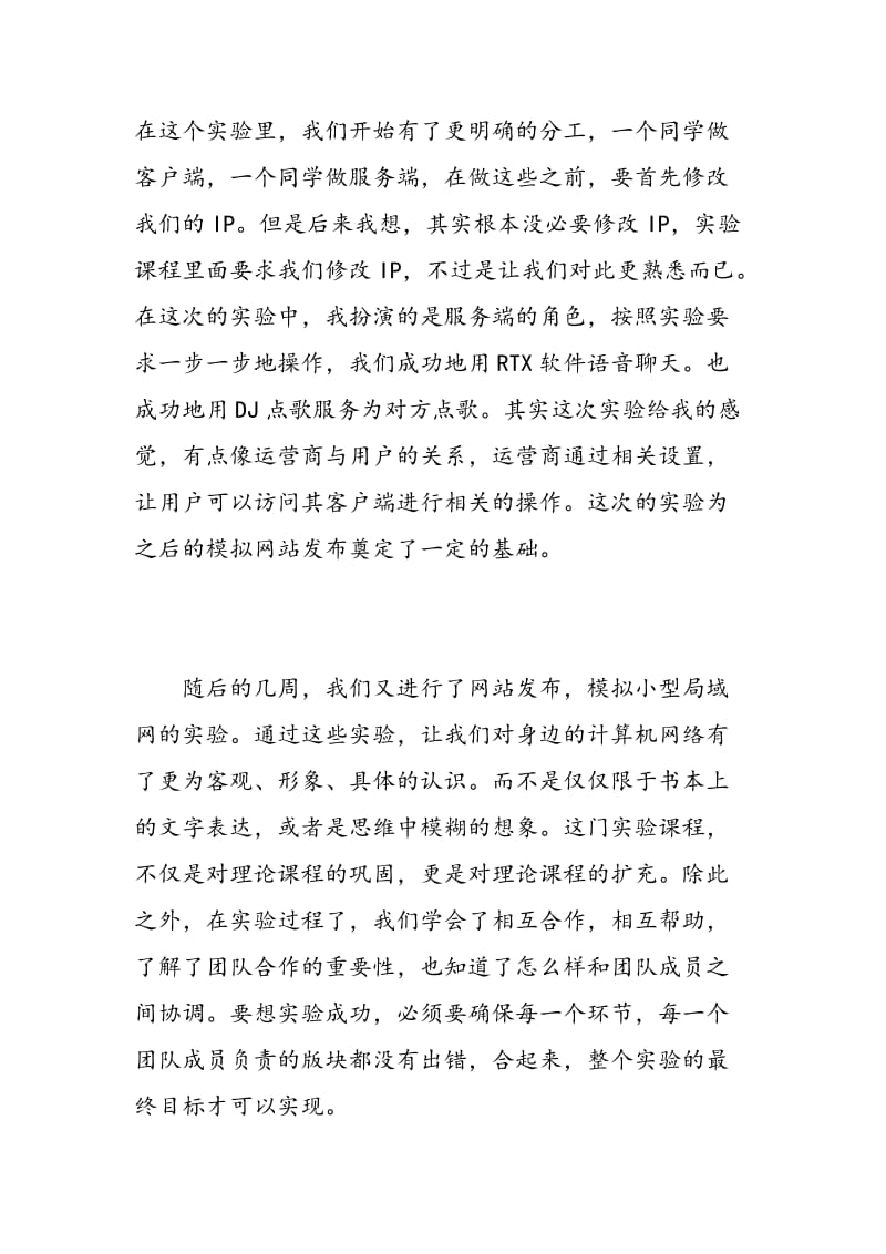 计算机网络实验心得体会_计算机网络实验工作感想.doc_第3页