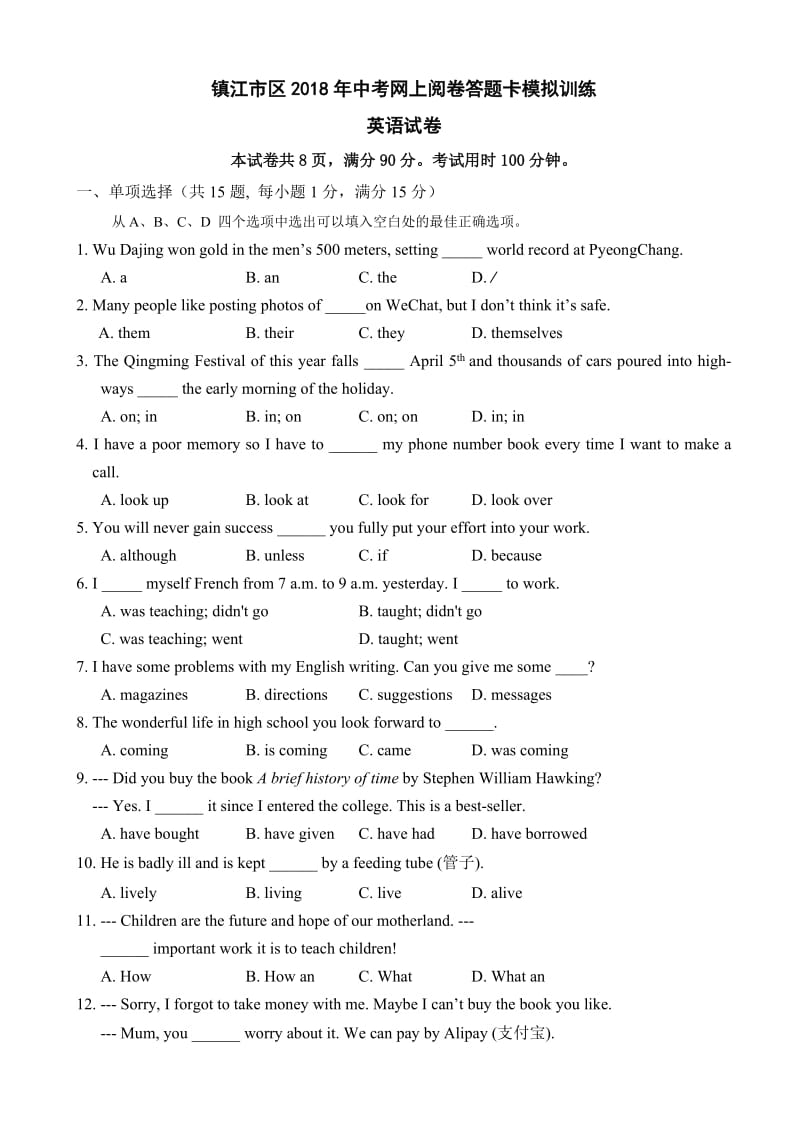 江苏省镇江市2018届中考第一次模拟考试英语试卷有答案.doc_第1页