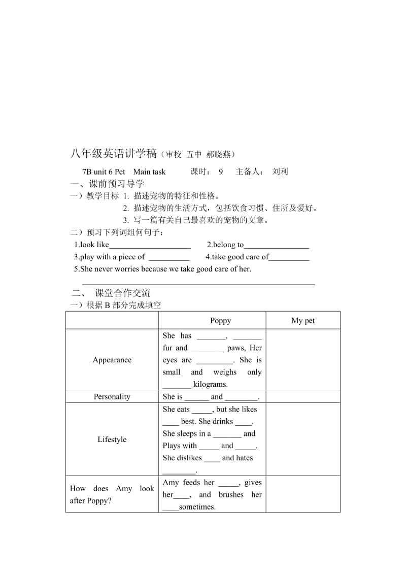 最新7Bunit6-9名师精心制作资料.doc_第1页