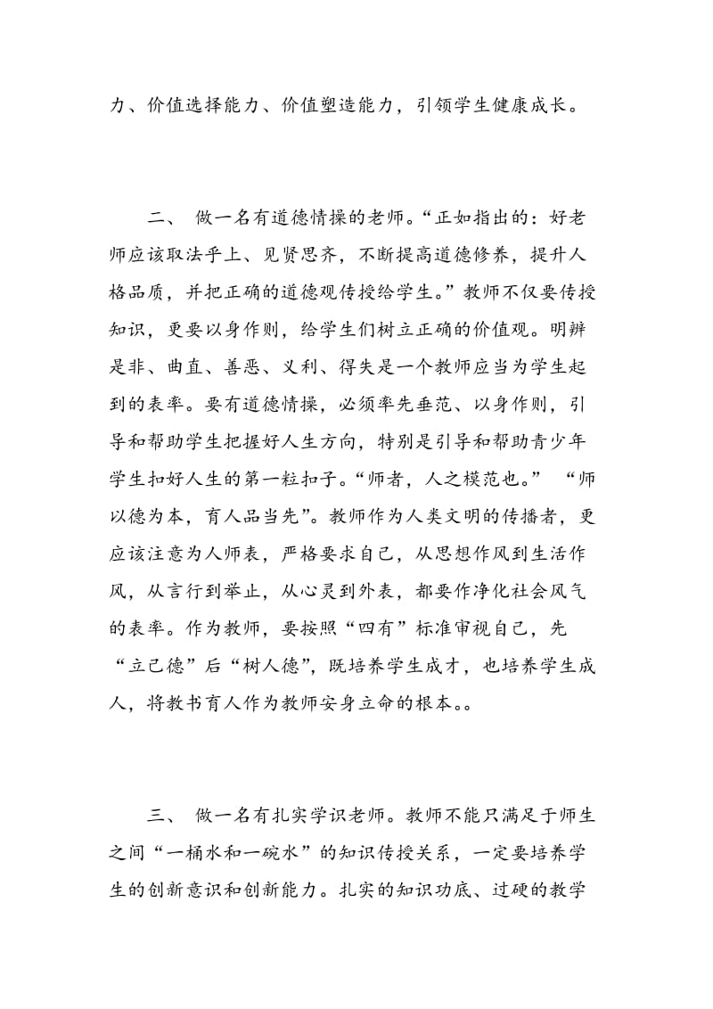 补短板争做四有好教师心得体会.doc_第2页