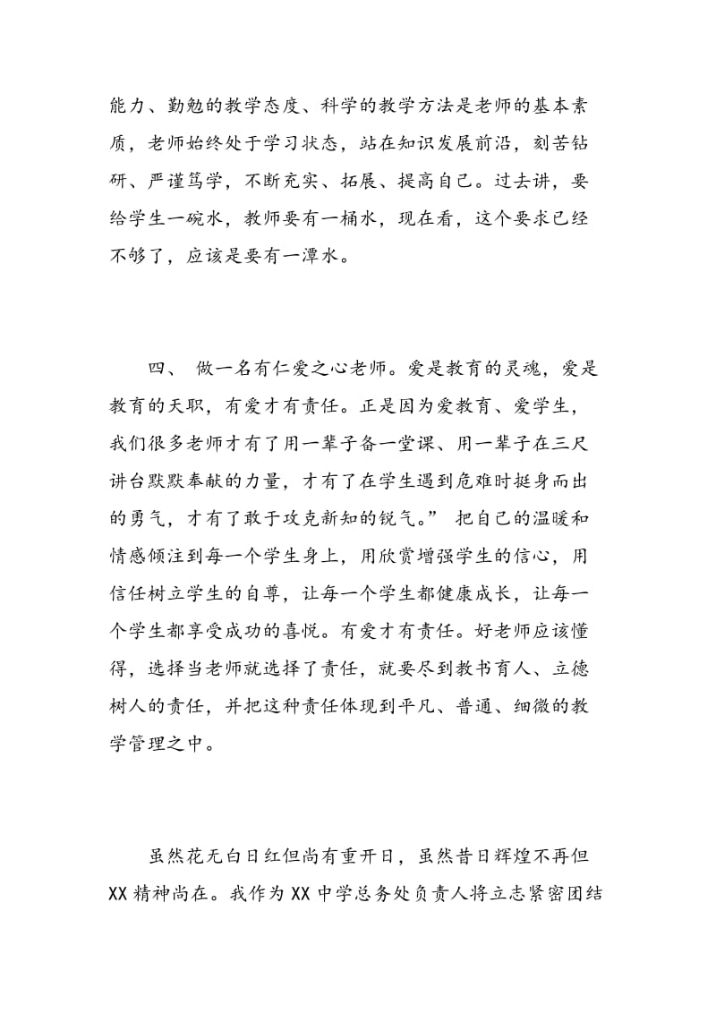 补短板争做四有好教师心得体会.doc_第3页