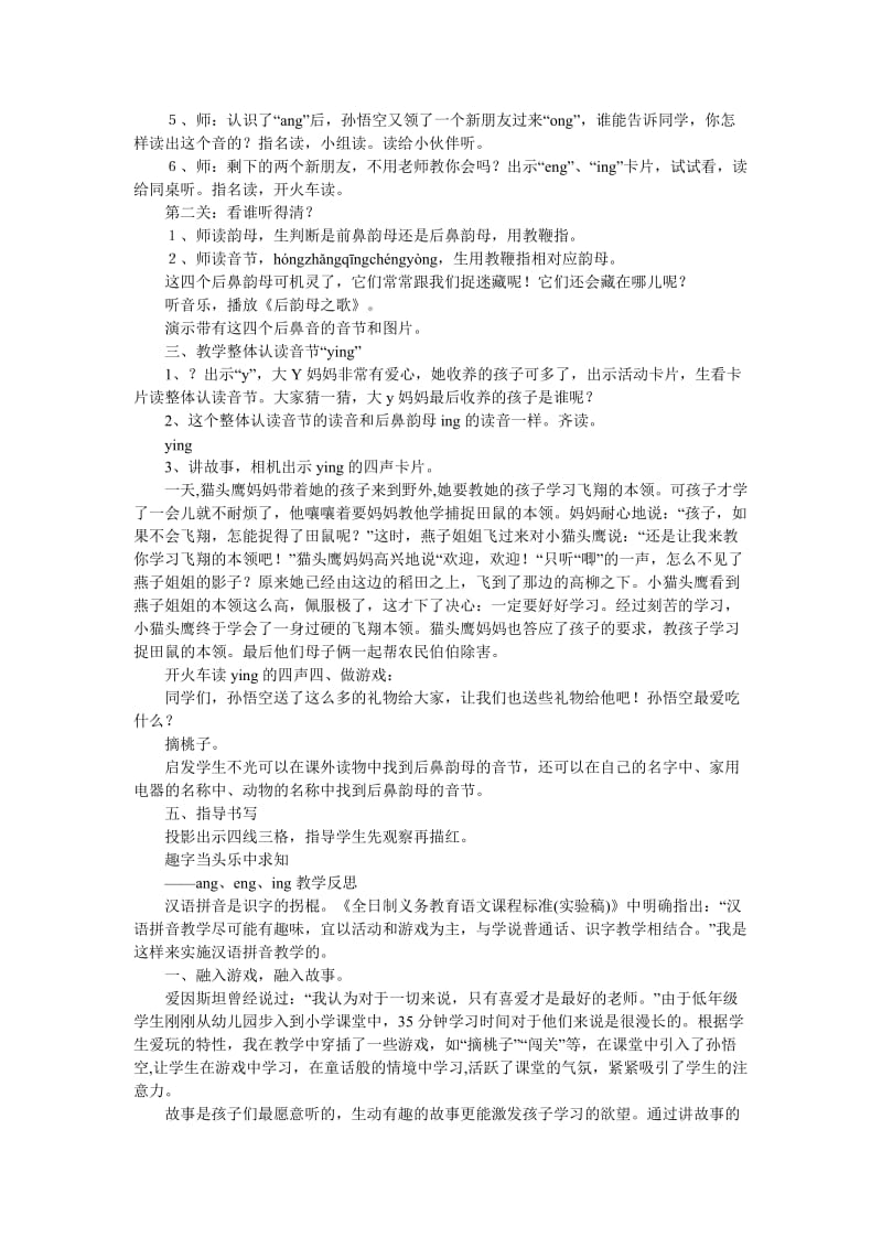 最新《ang eng ing ong》教案名师精心制作资料.doc_第2页